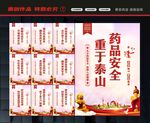 药品安全