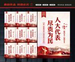 人大之家标语
