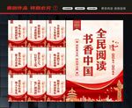 书香中国