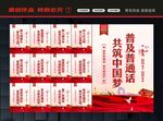 普通话