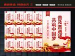 讲普通话