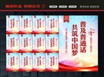 讲普通话