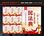 民法典