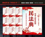 民法典学习