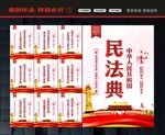 民法典学习