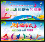 学校运动会