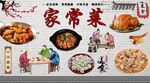 家常菜