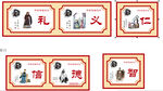 仁义礼智信 