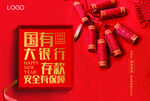 中国邮政银行 鞭炮