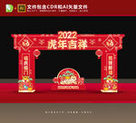 2022虎年拱门