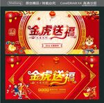 金虎送福 大吉大利