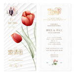 结婚请柬 婚礼邀请函
