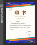 聘书模板 