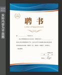 企业聘书