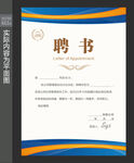 企业聘书 