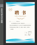岗位聘书 