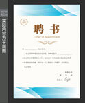 岗位聘书 