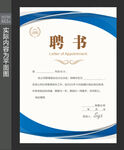 公司聘书模板 