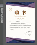 聘书模板