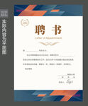  聘书 