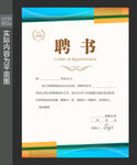  聘书 