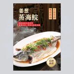 清蒸鲩鱼