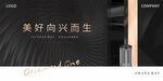 黑色高端地产围挡画面