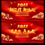 2022企业年会舞台背景