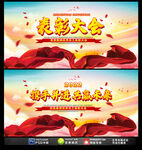 表彰大会