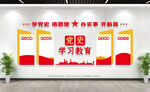 党史学习教育文化墙展板