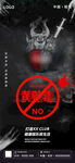 酒吧禁止黄赌毒海报