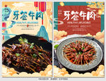 牙签牛肉