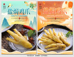 盐焗鸡爪