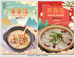 羊杂汤