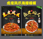 虎皮凤爪