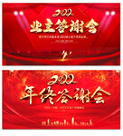 答谢会