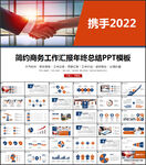 商务工作汇报年终总结PPT