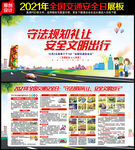 2021年全国交通安全日