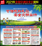 2021全国交通安全日