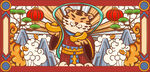 虎年