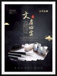 文房四宝