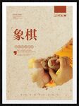 象棋