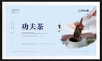 功夫茶