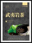 武夷岩茶