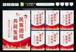 民族团结