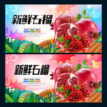 石榴
