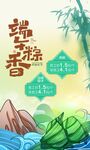 端午海报