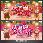 圣诞元旦