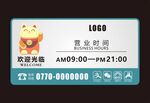 营业时间