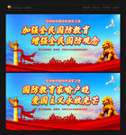 国防教育